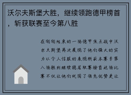 沃尔夫斯堡大胜，继续领跑德甲榜首，斩获联赛至今第八胜
