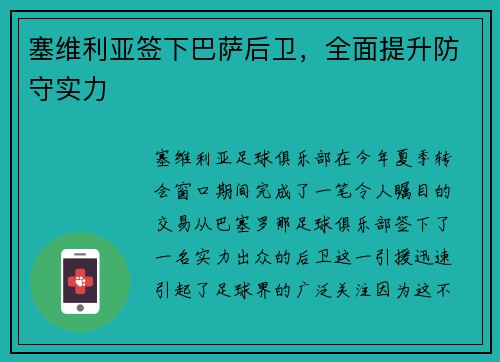 塞维利亚签下巴萨后卫，全面提升防守实力