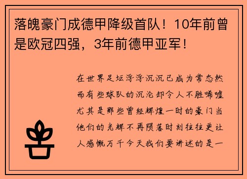 落魄豪门成德甲降级首队！10年前曾是欧冠四强，3年前德甲亚军！