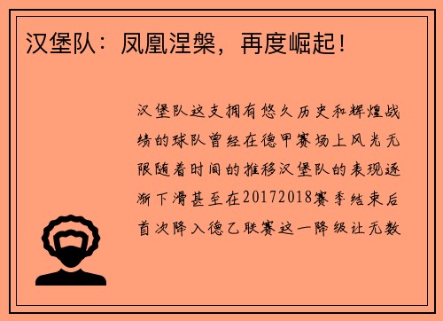 汉堡队：凤凰涅槃，再度崛起！
