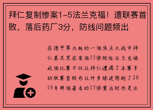 拜仁复制惨案1-5法兰克福！遭联赛首败，落后药厂3分，防线问题频出