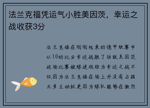 法兰克福凭运气小胜美因茨，幸运之战收获3分