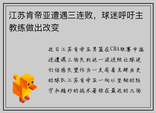 江苏肯帝亚遭遇三连败，球迷呼吁主教练做出改变