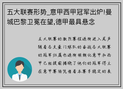 五大联赛形势_意甲西甲冠军出炉!曼城巴黎卫冕在望,德甲最具悬念