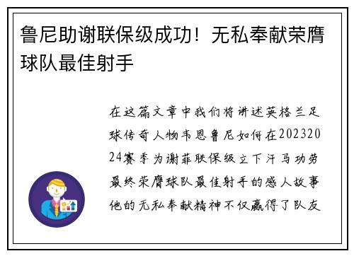 鲁尼助谢联保级成功！无私奉献荣膺球队最佳射手
