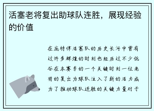 活塞老将复出助球队连胜，展现经验的价值