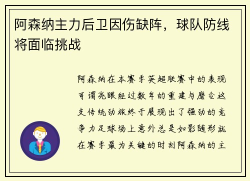 阿森纳主力后卫因伤缺阵，球队防线将面临挑战