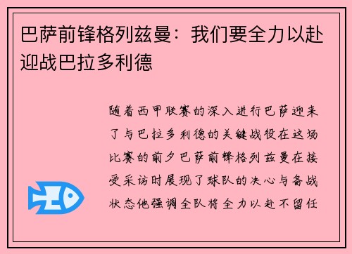 巴萨前锋格列兹曼：我们要全力以赴迎战巴拉多利德