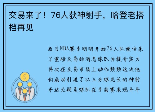 交易来了！76人获神射手，哈登老搭档再见