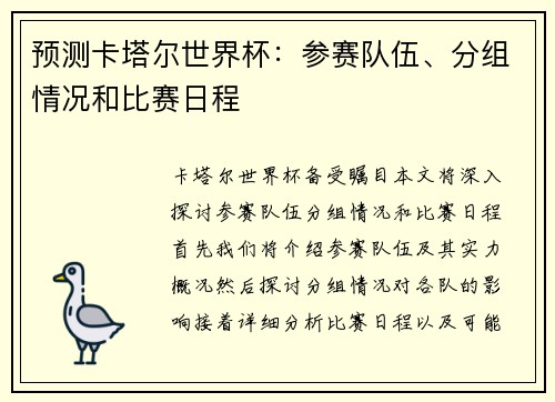 预测卡塔尔世界杯：参赛队伍、分组情况和比赛日程