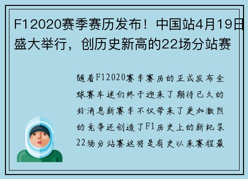 F12020赛季赛历发布！中国站4月19日盛大举行，创历史新高的22场分站赛！