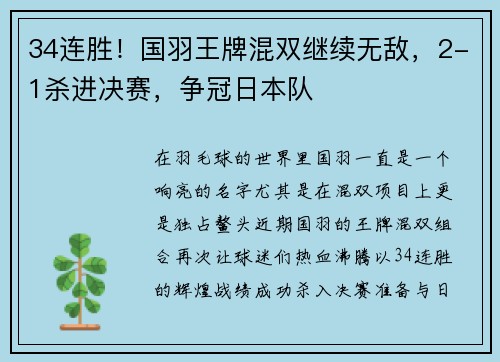 34连胜！国羽王牌混双继续无敌，2-1杀进决赛，争冠日本队