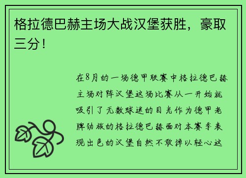 格拉德巴赫主场大战汉堡获胜，豪取三分！