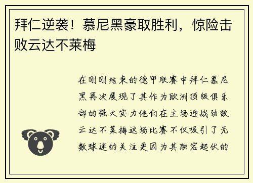 拜仁逆袭！慕尼黑豪取胜利，惊险击败云达不莱梅