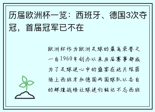 历届欧洲杯一览：西班牙、德国3次夺冠，首届冠军已不在
