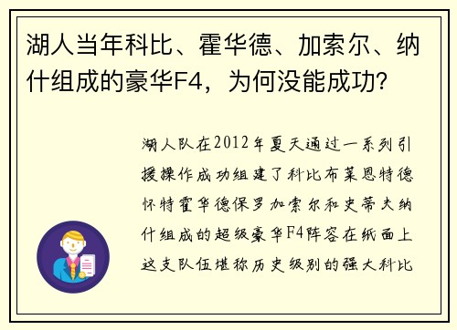 湖人当年科比、霍华德、加索尔、纳什组成的豪华F4，为何没能成功？