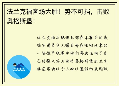 法兰克福客场大胜！势不可挡，击败奥格斯堡！
