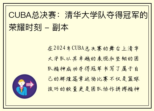 CUBA总决赛：清华大学队夺得冠军的荣耀时刻 - 副本
