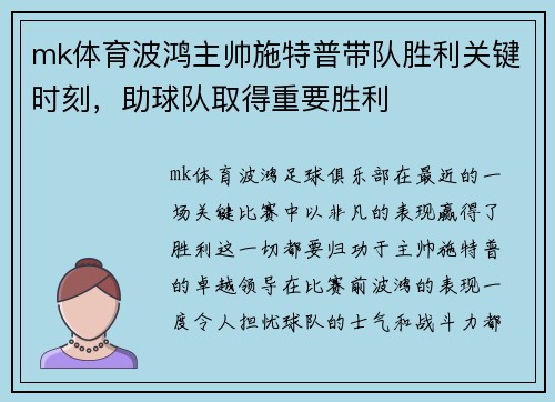 mk体育波鸿主帅施特普带队胜利关键时刻，助球队取得重要胜利