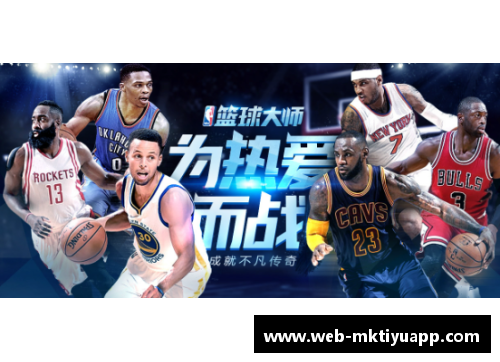 mk体育NBA球队：探索美国职业篮球联赛的顶级竞技场