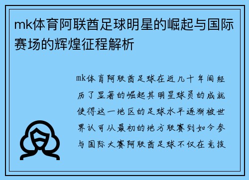 mk体育阿联酋足球明星的崛起与国际赛场的辉煌征程解析
