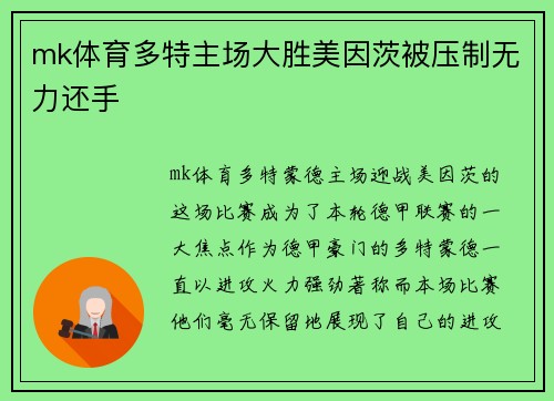 mk体育多特主场大胜美因茨被压制无力还手