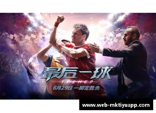 mk体育球员实力榜：探索体育巨星的技术、智慧与精神 - 副本
