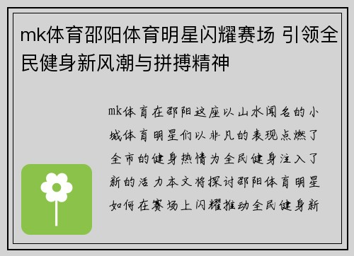 mk体育邵阳体育明星闪耀赛场 引领全民健身新风潮与拼搏精神